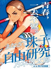 回南天记事漫画封面